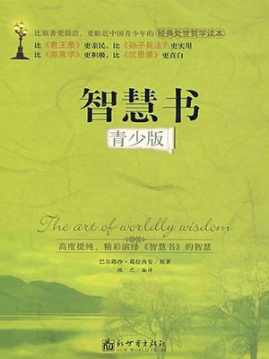 cover image of 智慧书